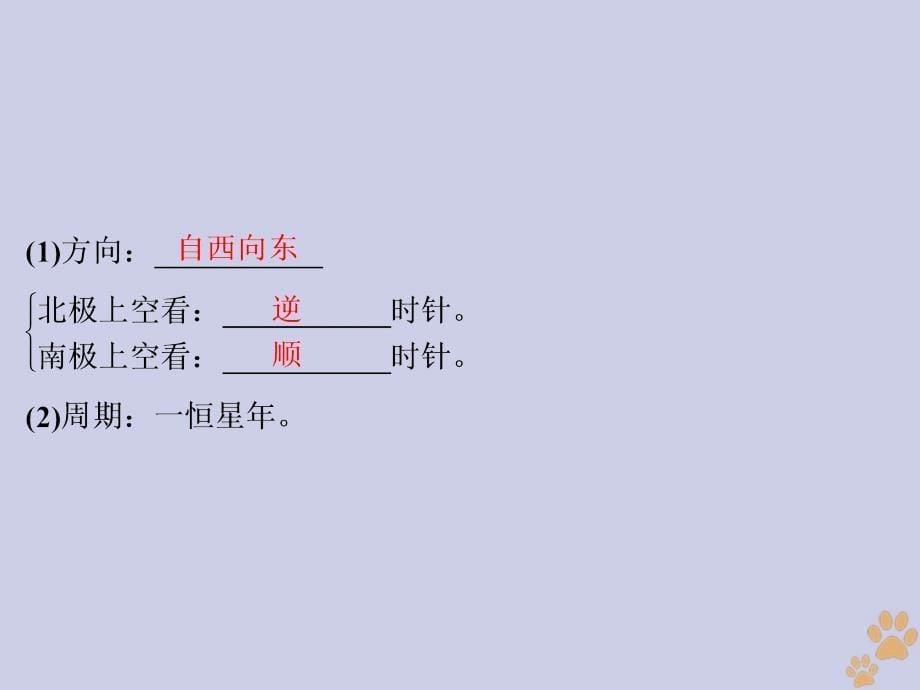 2020版高考地理新探究大一轮复习 第5讲 地球公转及其地理意义课件 湘教版_第5页