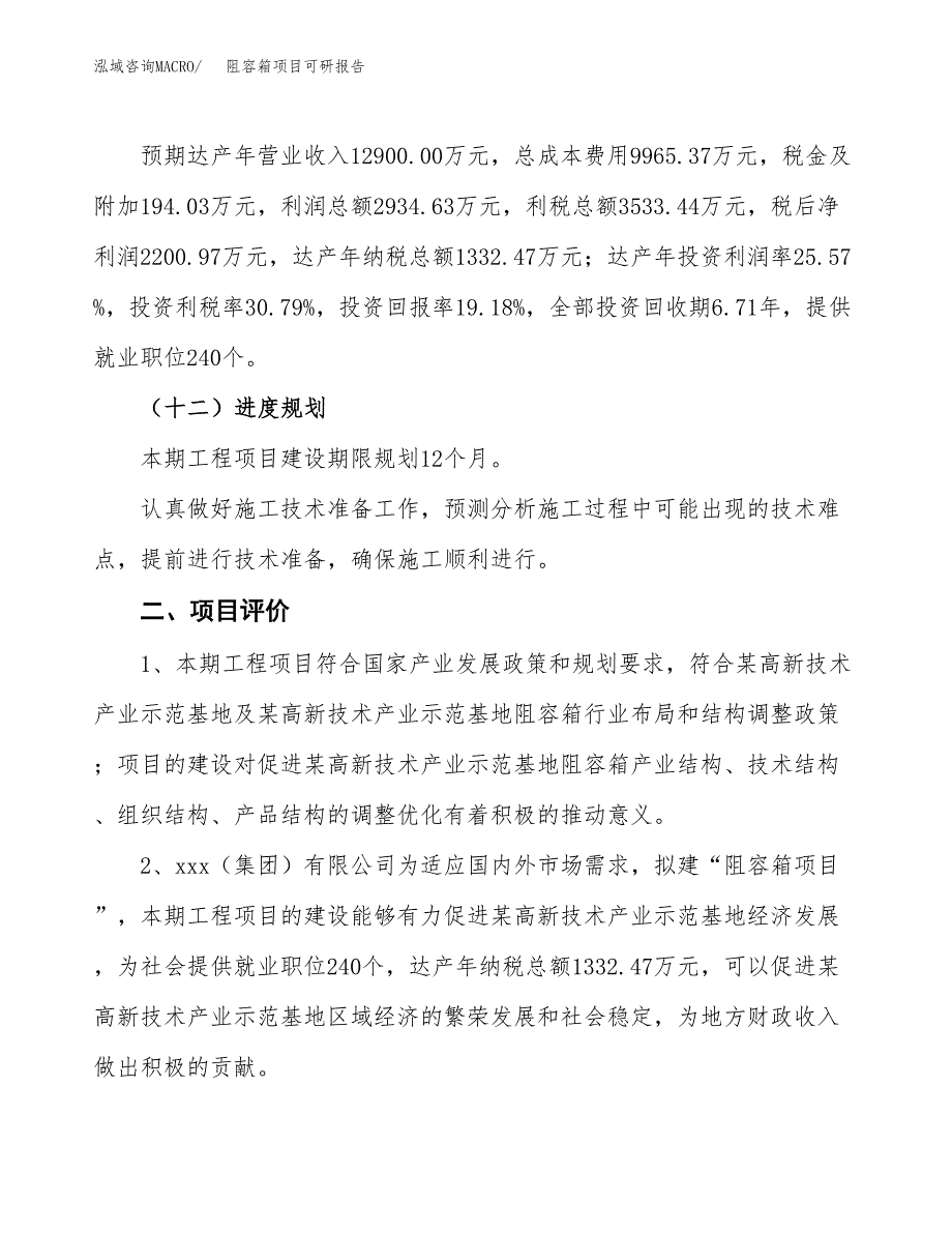 阻容箱项目可研报告（立项申请）_第4页