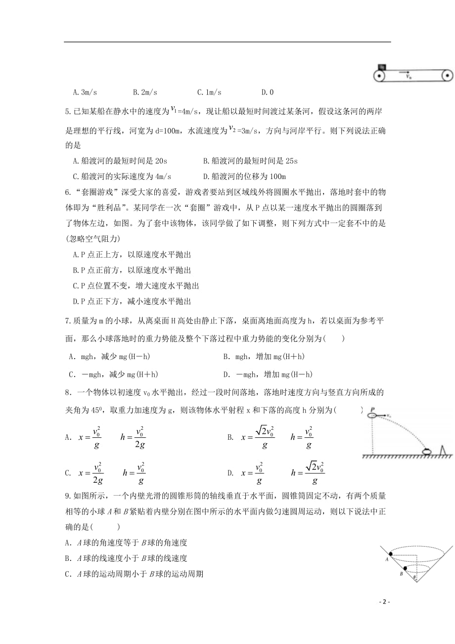 四川省2018-2019学年高一物理下学期第一次月考试题_第2页