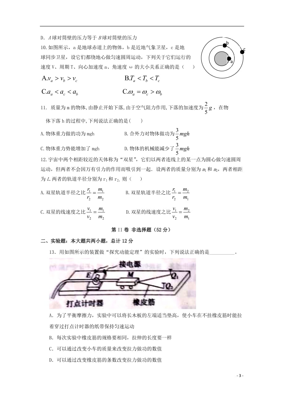 四川省2018-2019学年高一物理下学期第一次月考试题_第3页