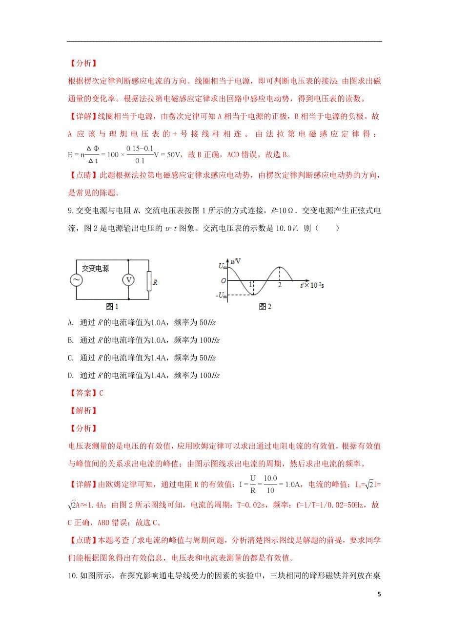 北京市西城区2018-2019学年高二物理上学期期末考试试题_第5页