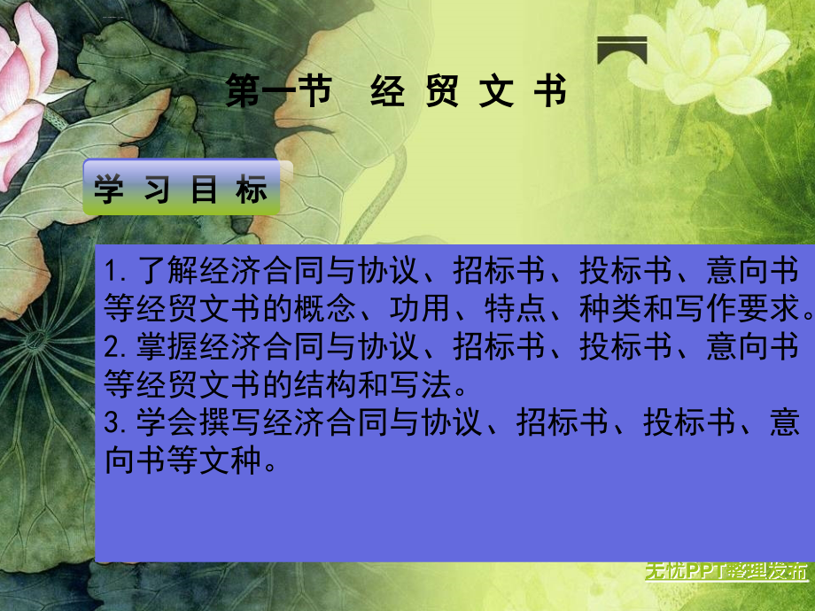 经济合同概述_1_第3页