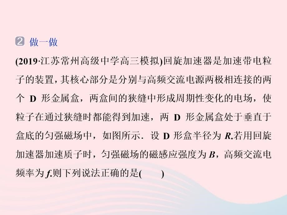 2020版高考物理大一轮复习 第九章 磁场 5 第三节 带电粒子在复合场中的运动课件_第5页