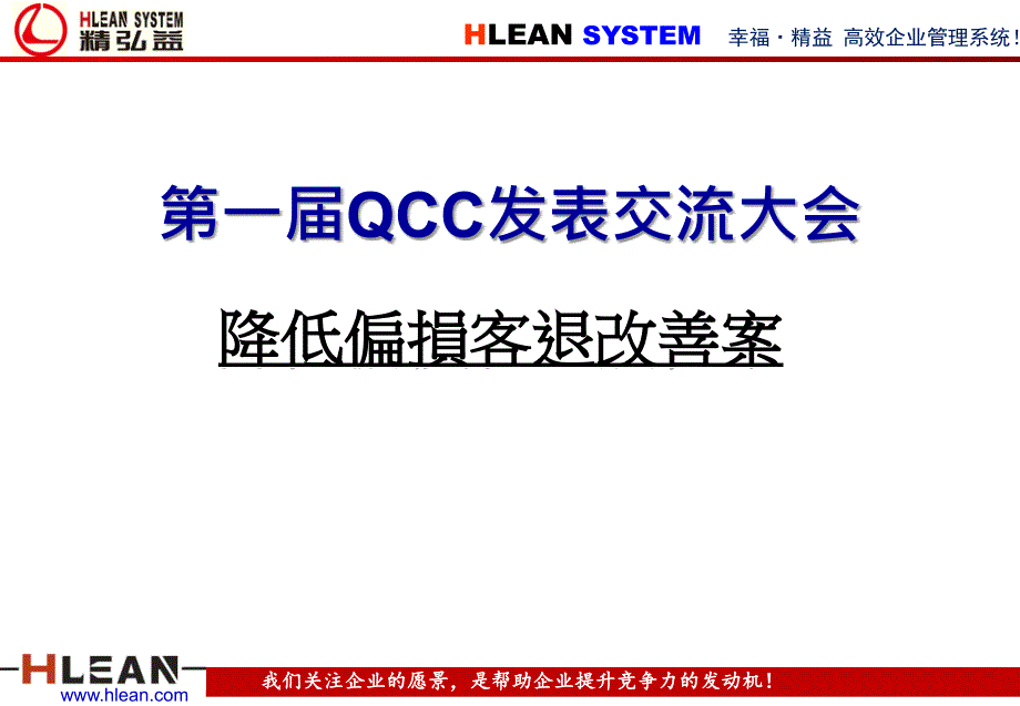 qcc发表案例培训课件.ppt_第1页