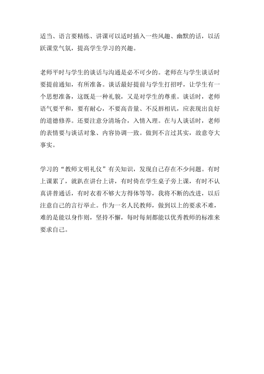 有关学习教师礼仪心得范文_第2页