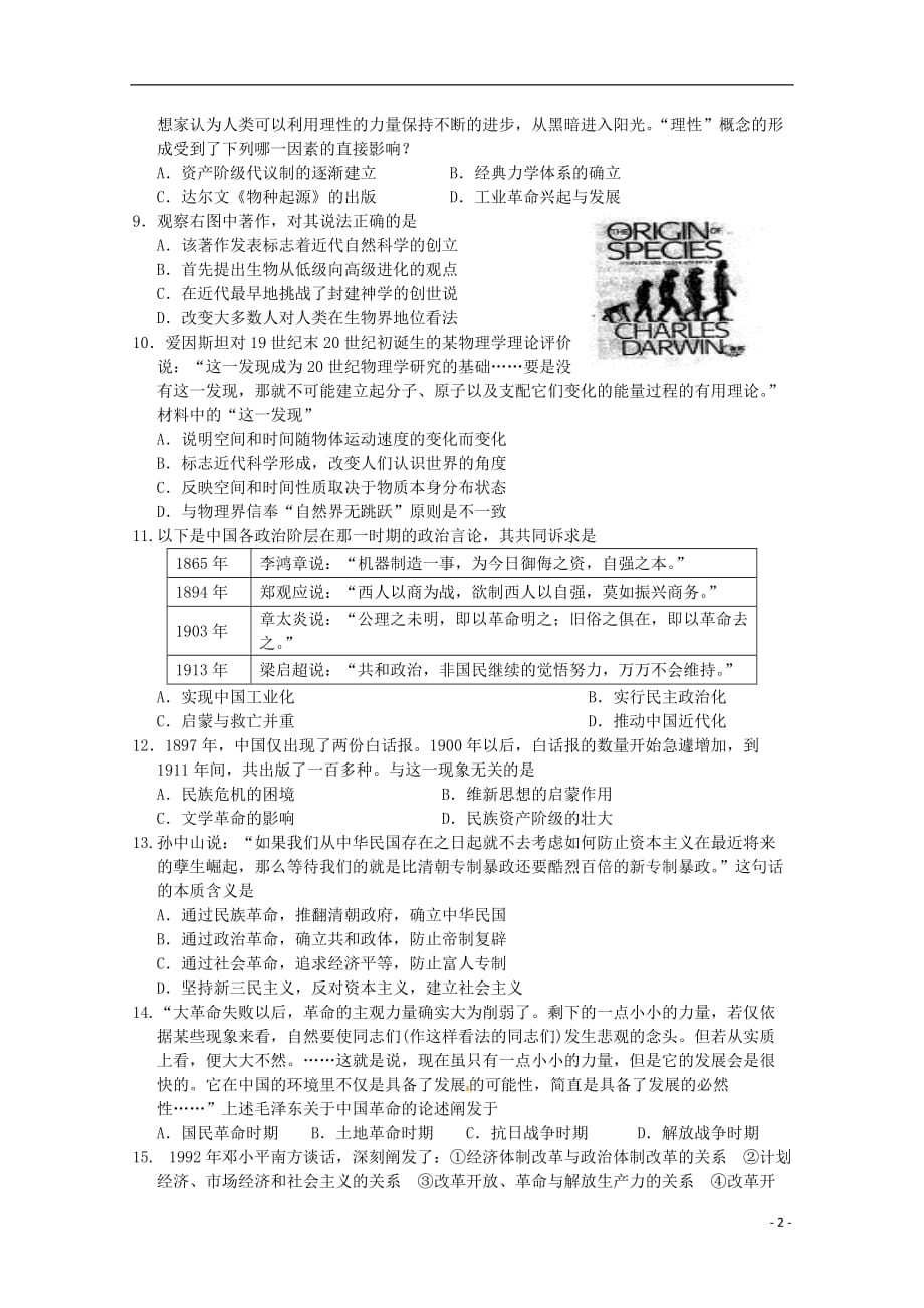 江苏省如皋中学2018-2019学年高二历史上学期第二次月考试卷（选修）_第2页