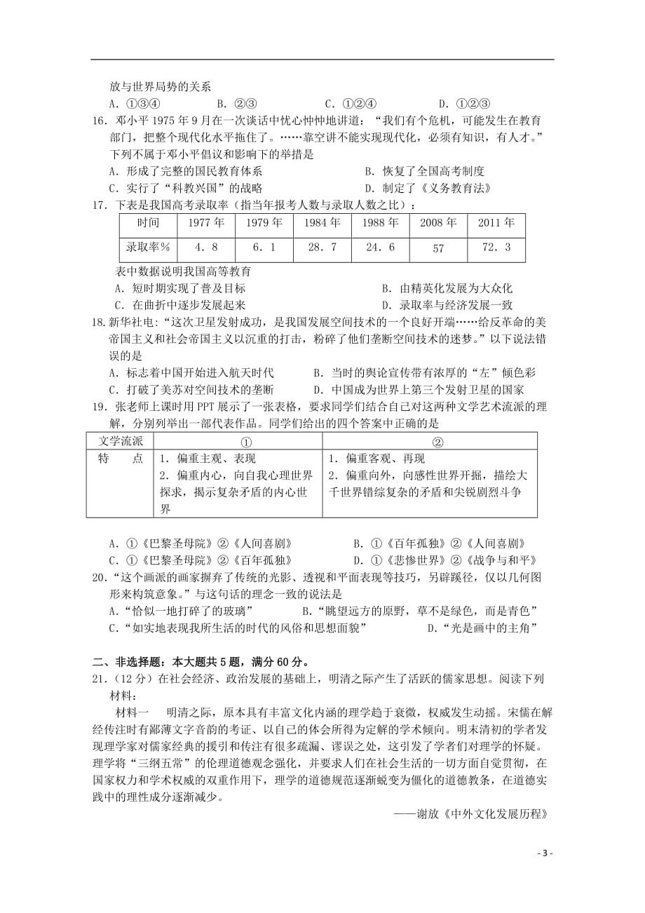 江苏省如皋中学2018-2019学年高二历史上学期第二次月考试卷（选修）_第3页