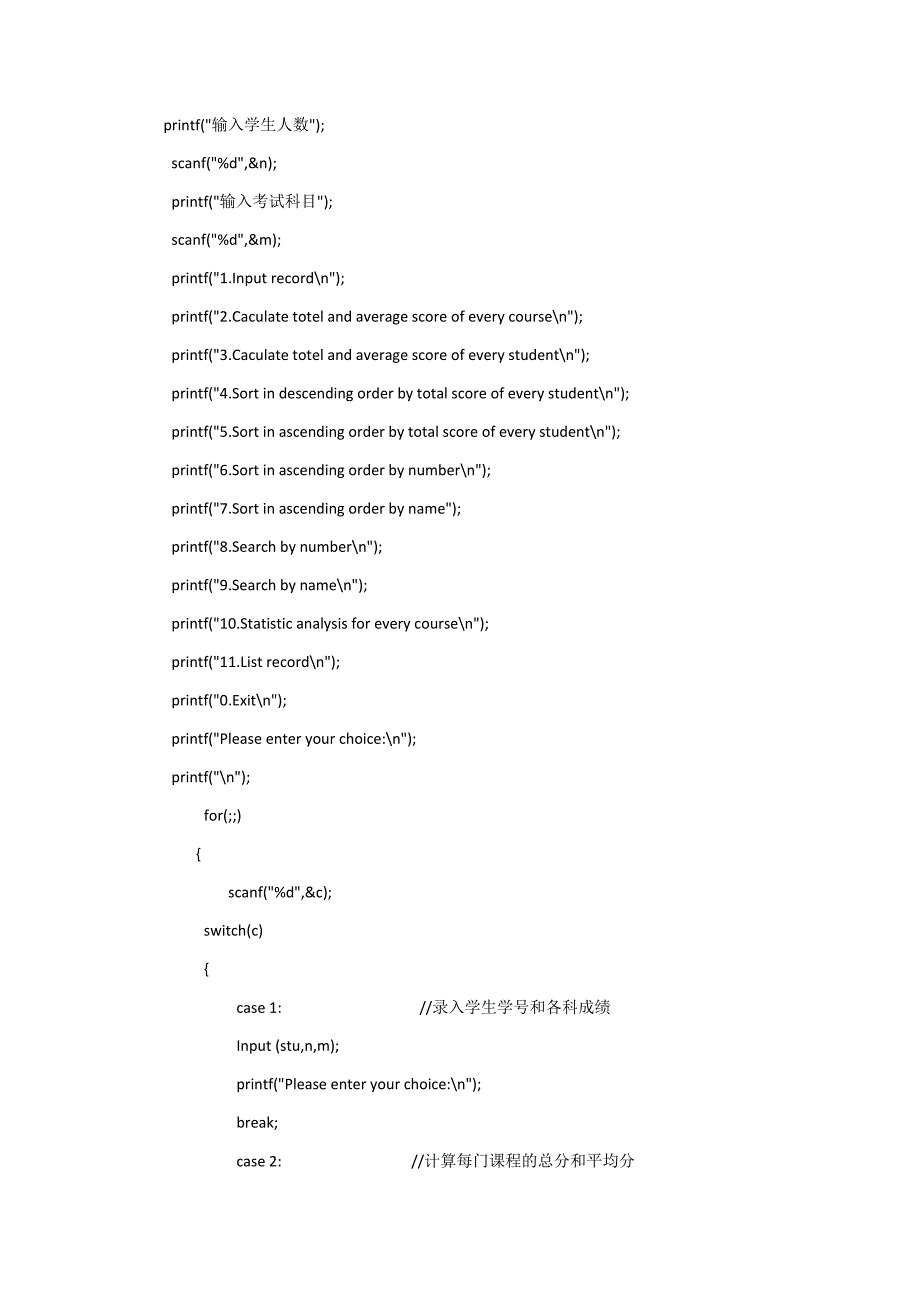 c语言大作业——学生成绩管理系统v5.0资料_第2页