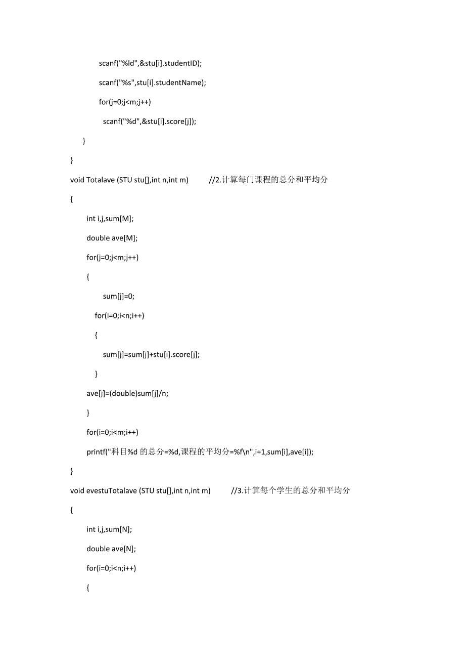 c语言大作业——学生成绩管理系统v5.0资料_第5页