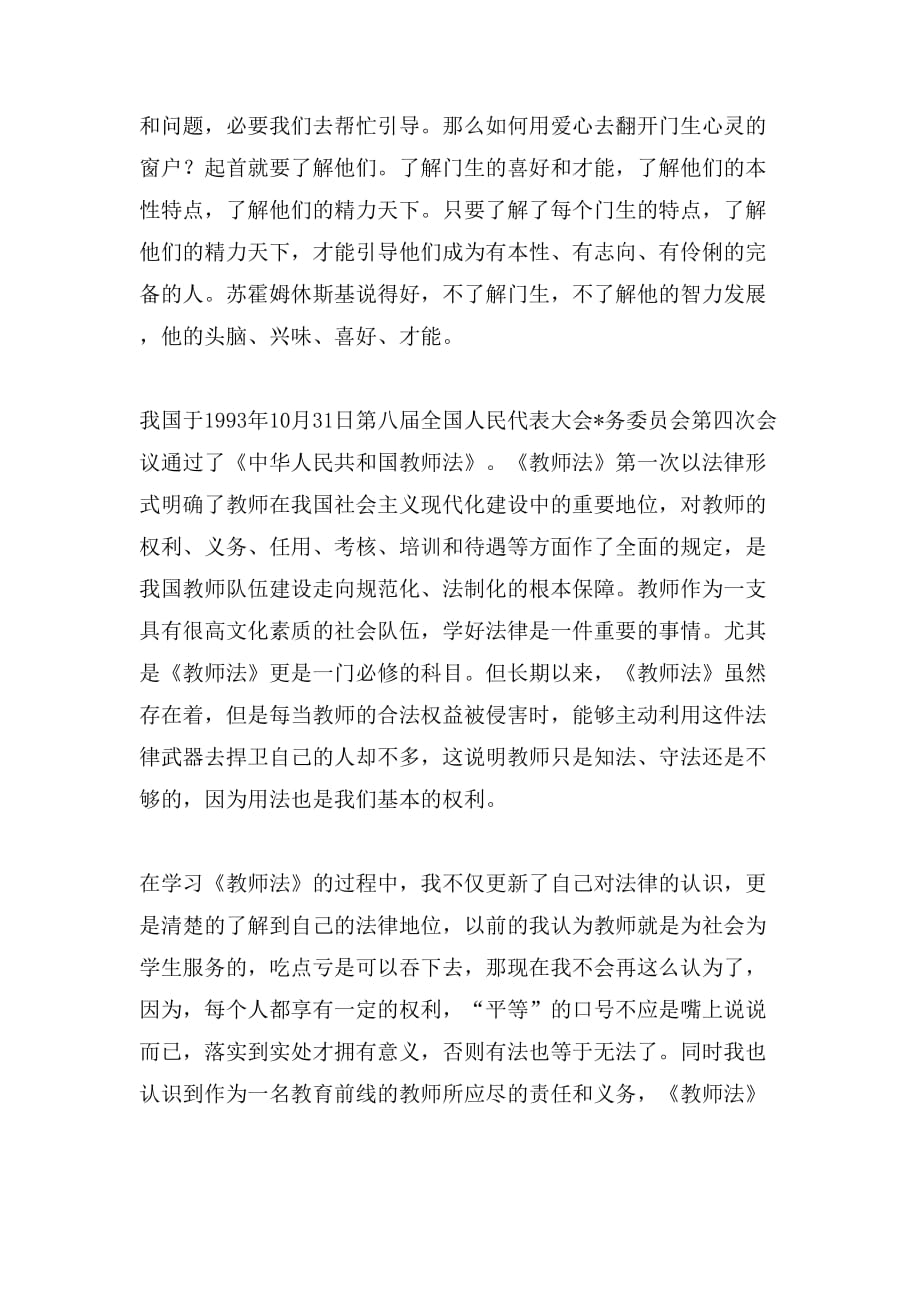 教师学习教师法心得体会范文_第2页