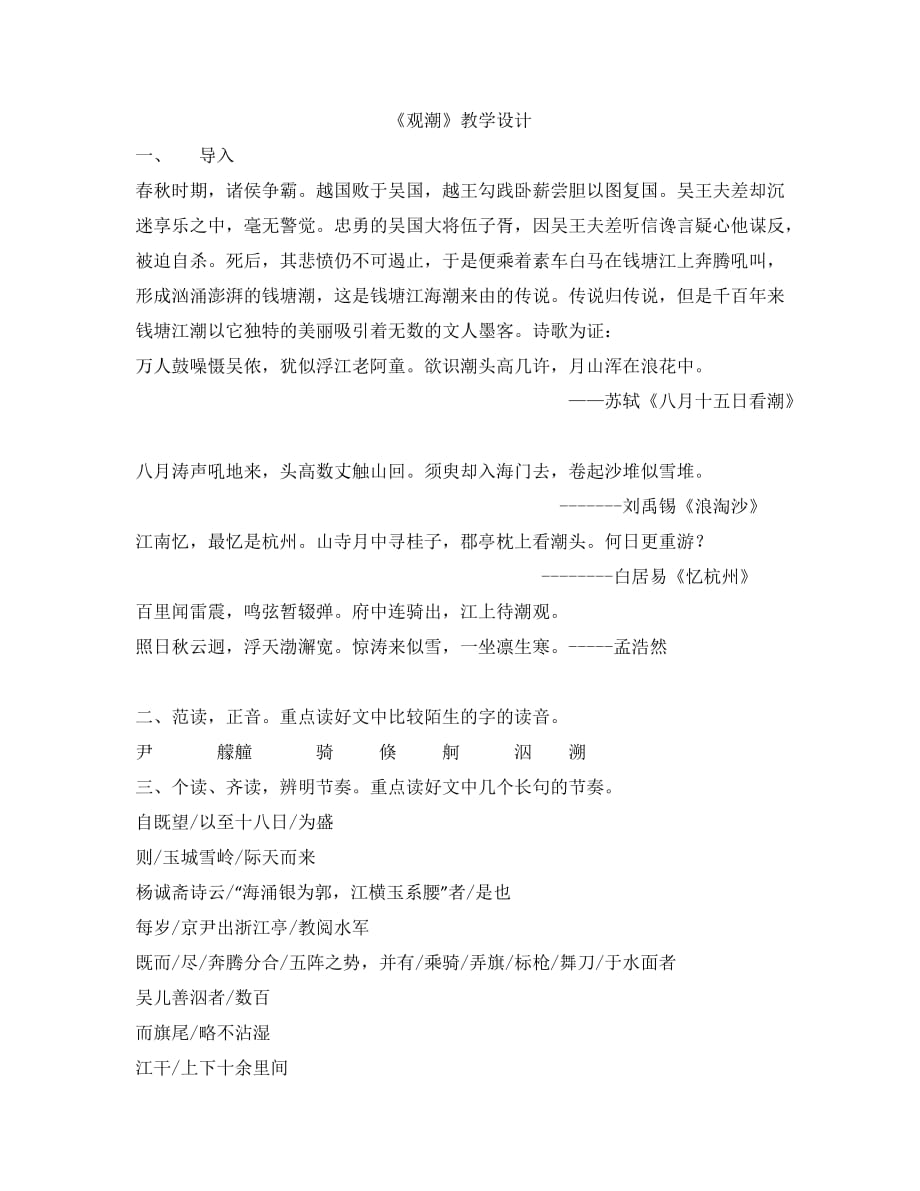 余映潮《观潮》_第1页