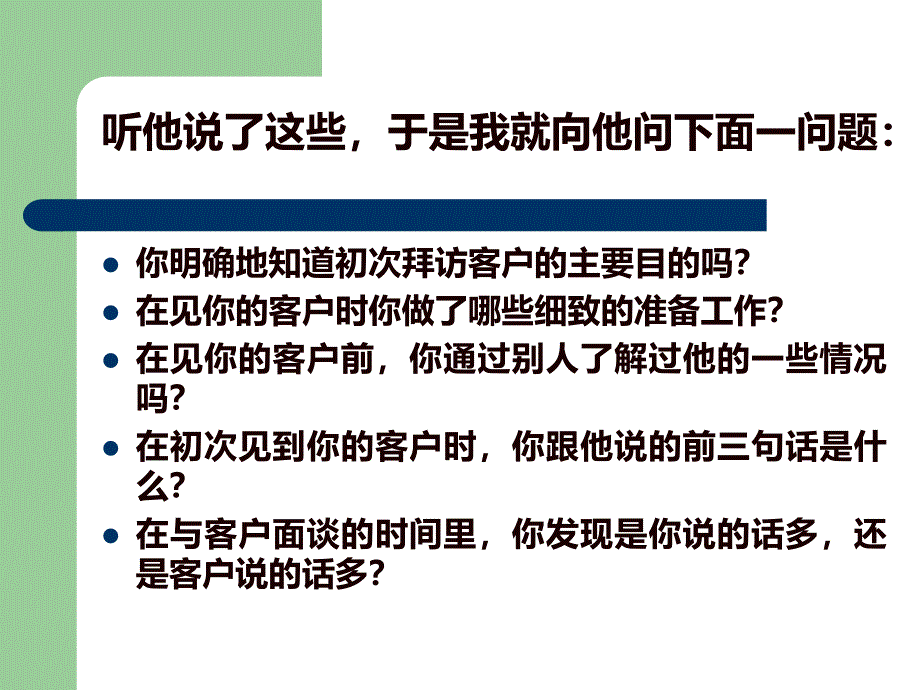 如何进行客户拜访_第4页