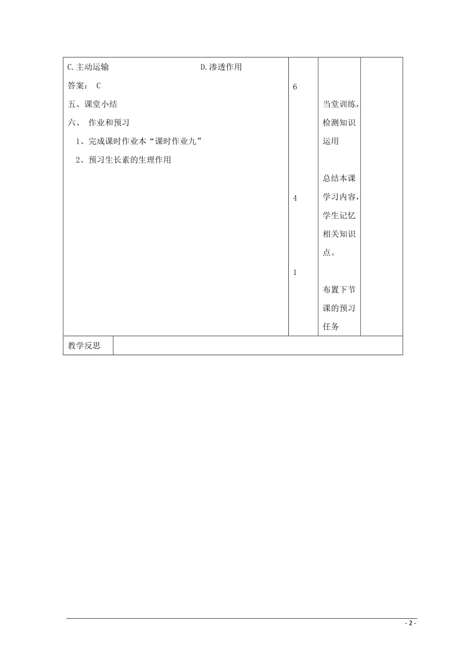 江西省万载县高中生物 第3章 植物的激素调节 3.1 植物生长素的发现2教案 新人教版必修3_第2页