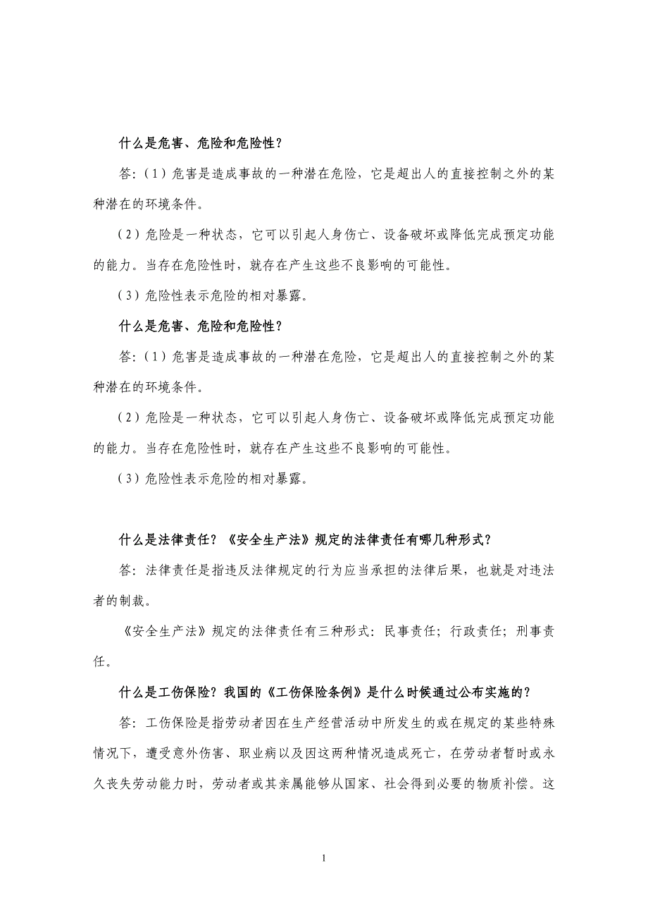 安康杯安全知识竞赛试题_第1页