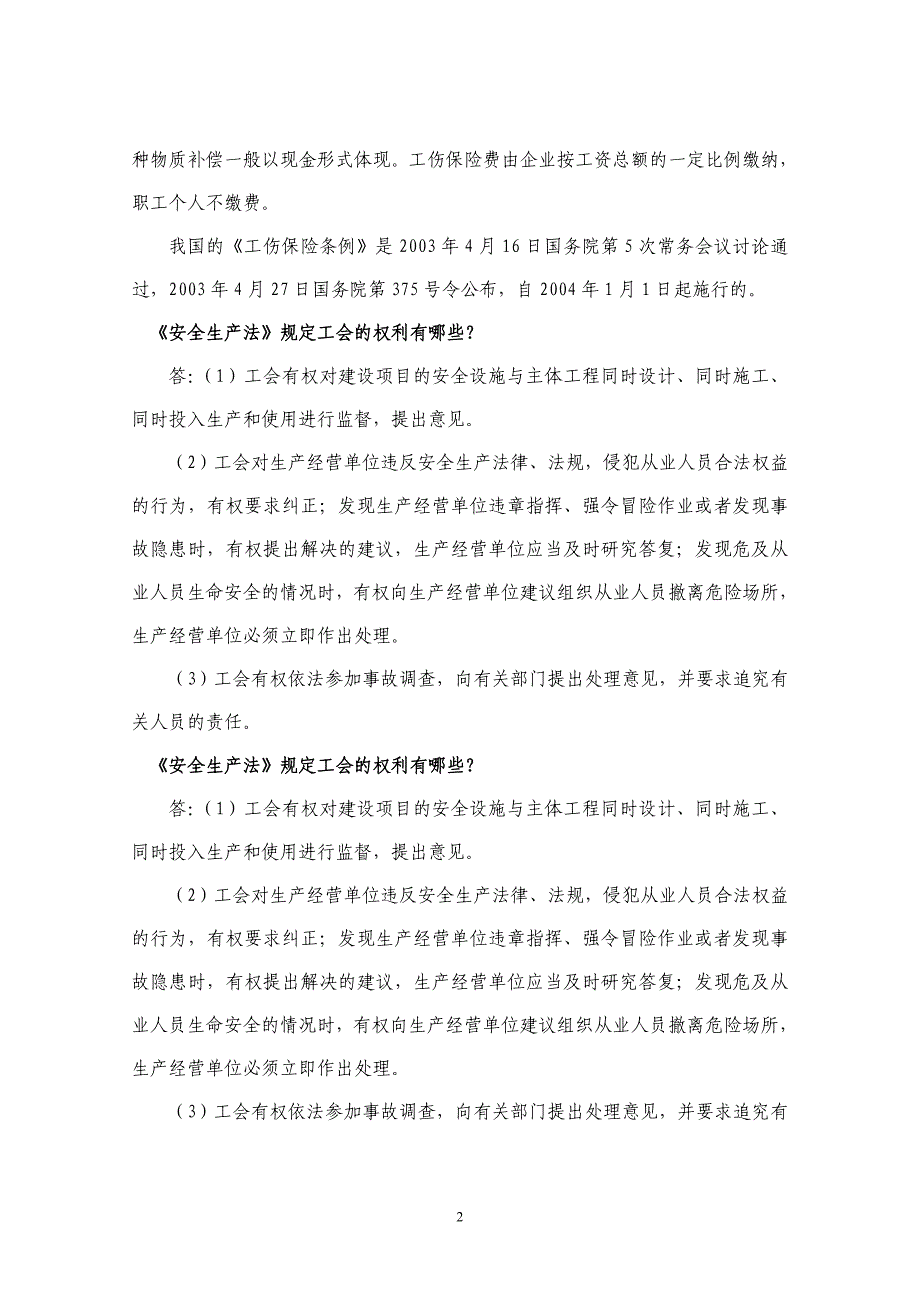 安康杯安全知识竞赛试题_第2页