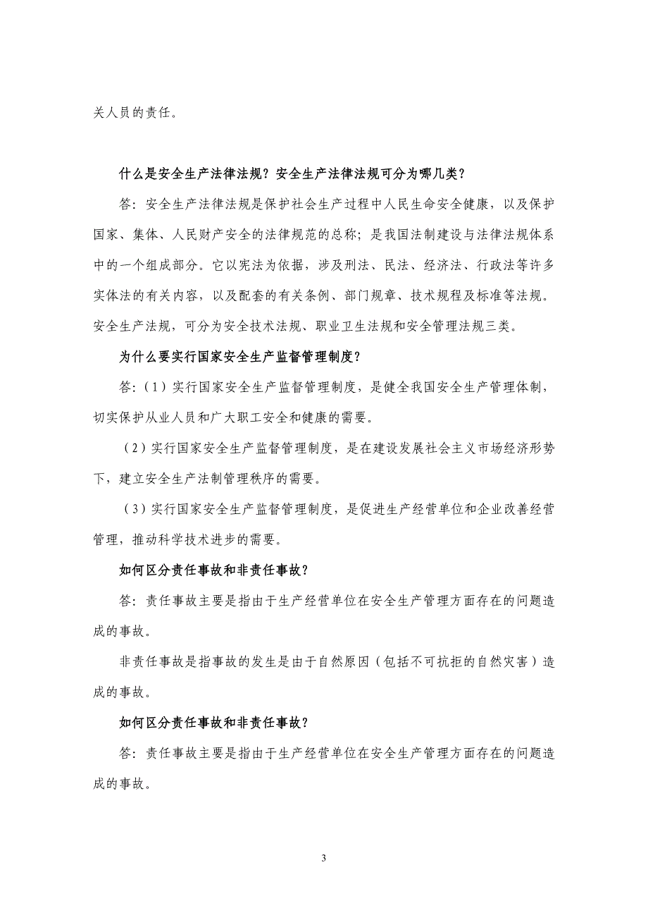 安康杯安全知识竞赛试题_第3页