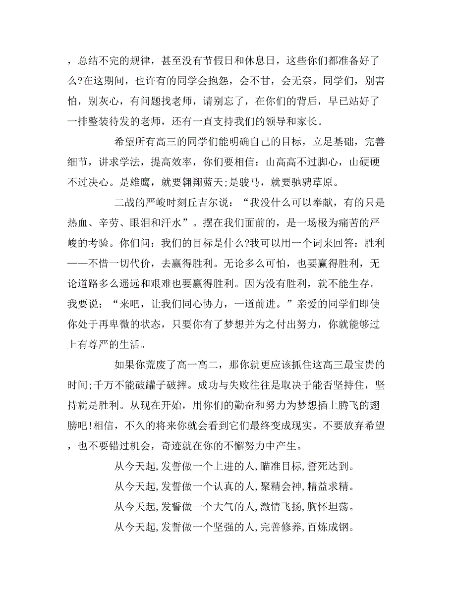 高三开学典礼教师代表演讲稿_第2页