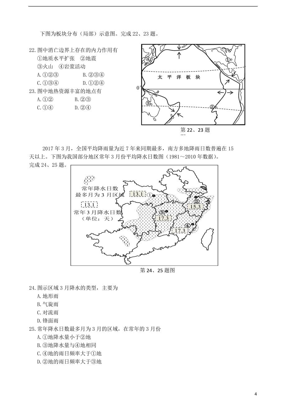 浙江省湖州市菱湖中学2019届高三地理12月月考试题_第4页