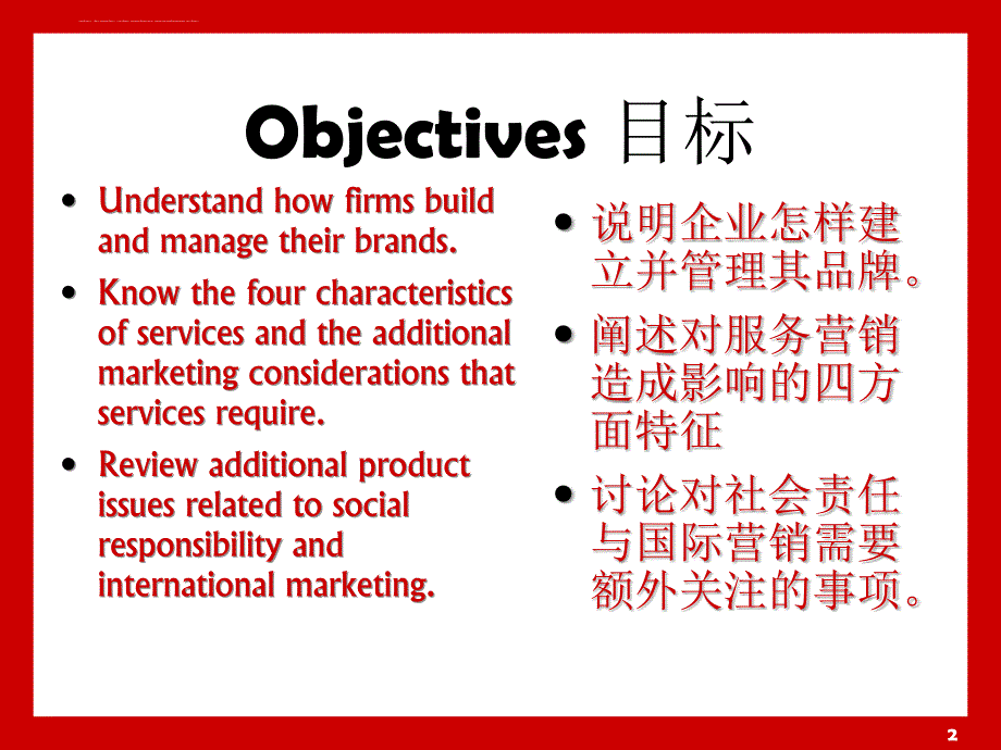 产品服务和品牌战略.ppt_第3页