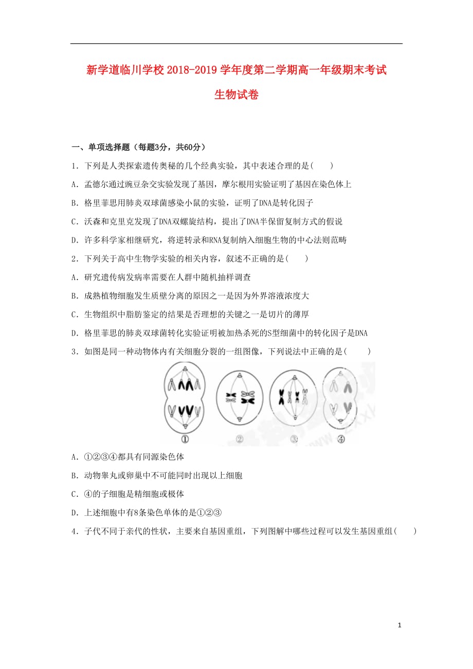 北京市昌平区新学道临川学校2018-2019学年高一生物下学期期末考试试题_第1页