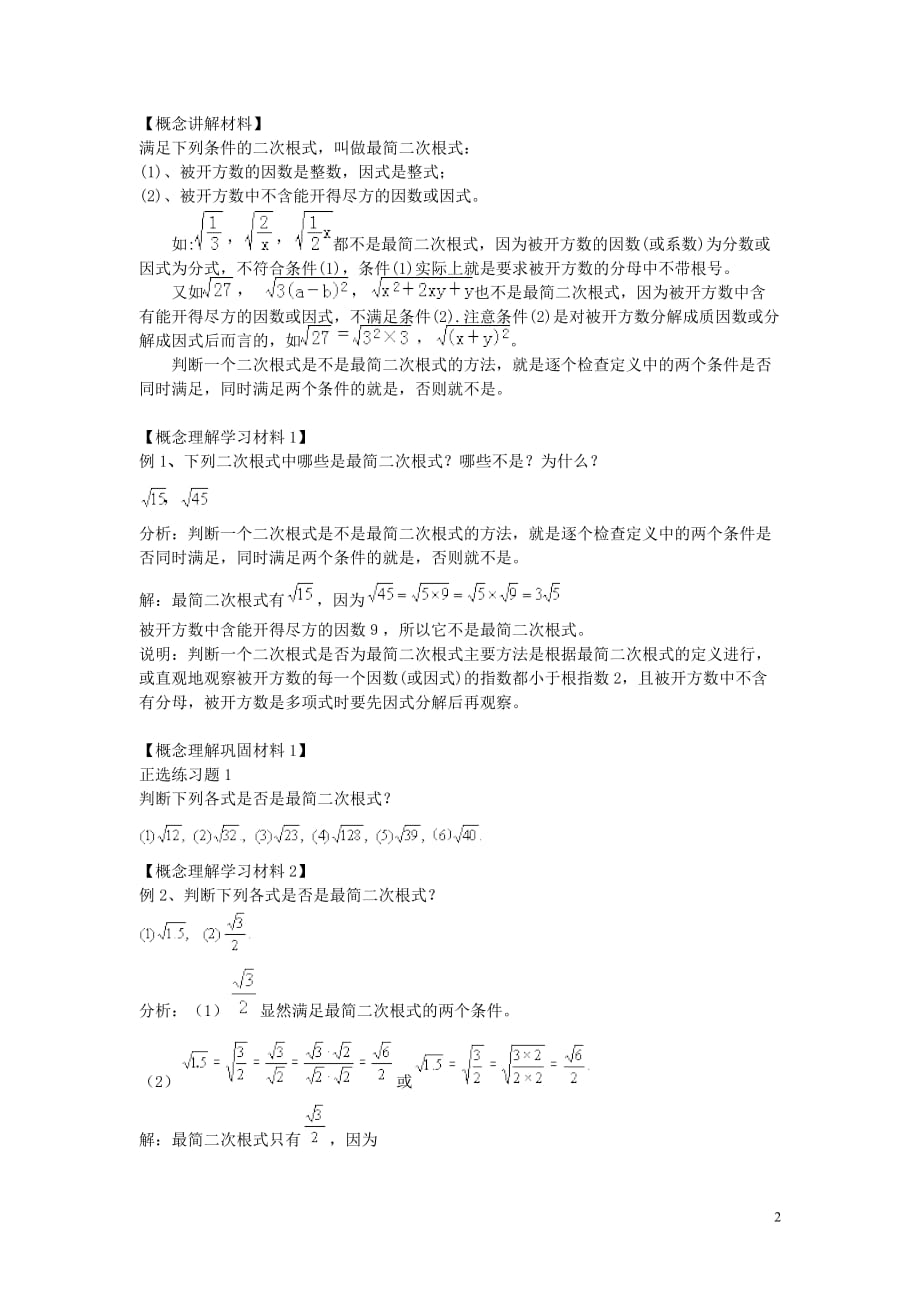 八年级数学上册 第二章 实数 2.7 二次根式 第1课时 二次根式及其化简学案 （新版）北师大版_第2页