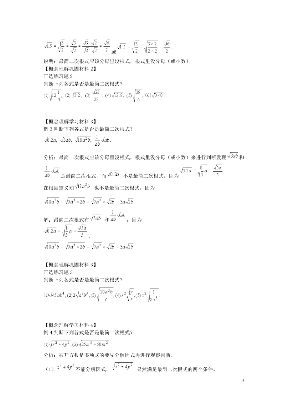 八年级数学上册 第二章 实数 2.7 二次根式 第1课时 二次根式及其化简学案 （新版）北师大版_第3页