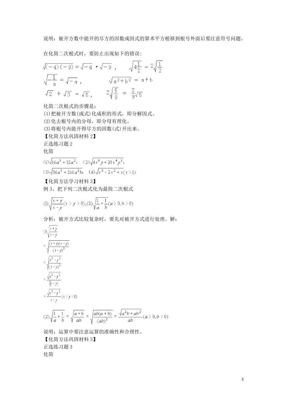 八年级数学上册 第二章 实数 2.7 二次根式 第1课时 二次根式及其化简学案 （新版）北师大版_第5页