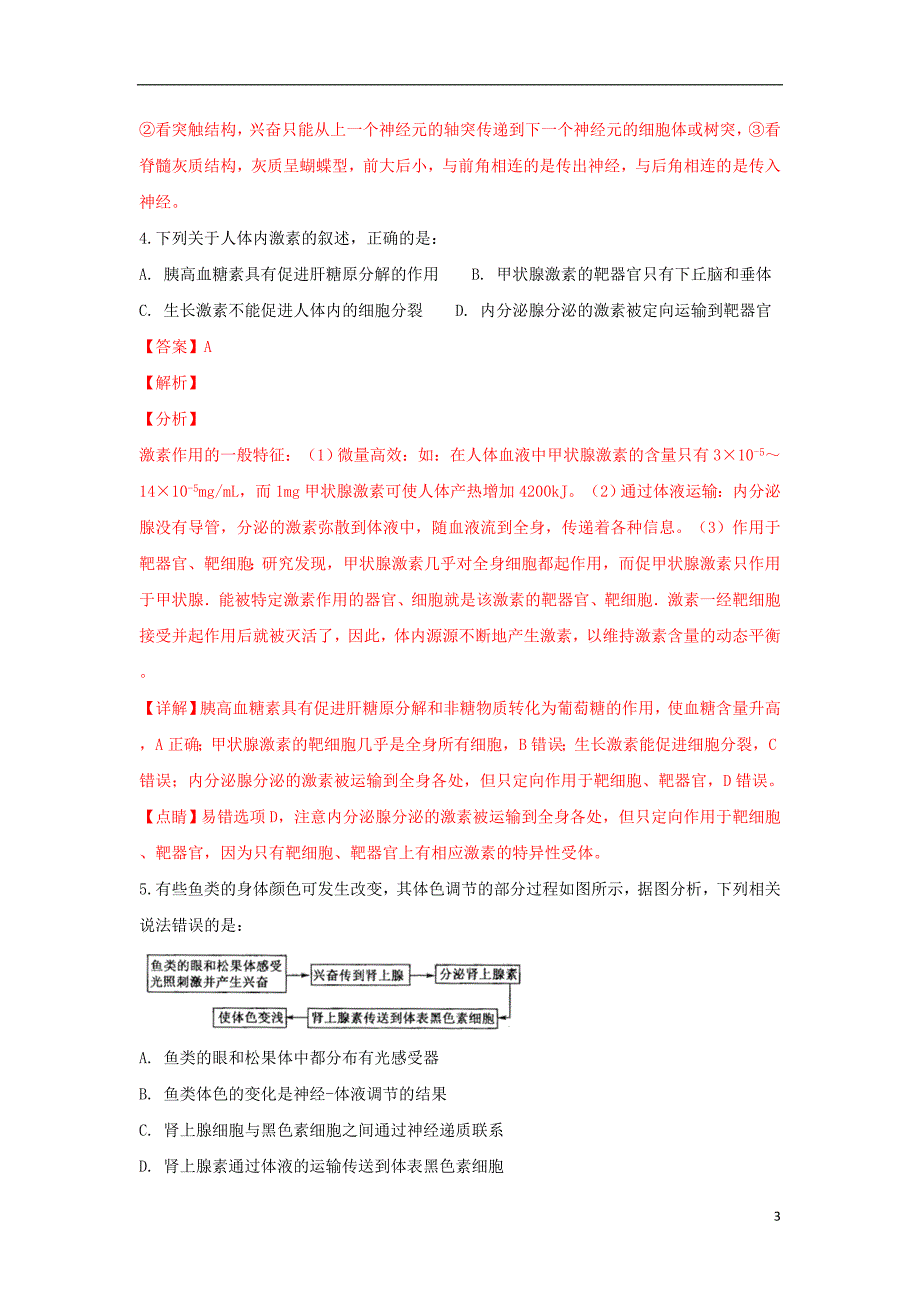 广西2018-2019学年高二生物上学期期末考试试卷（含解析）_第3页