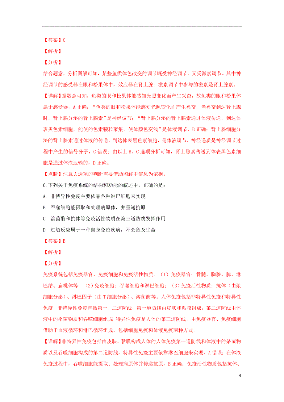 广西2018-2019学年高二生物上学期期末考试试卷（含解析）_第4页