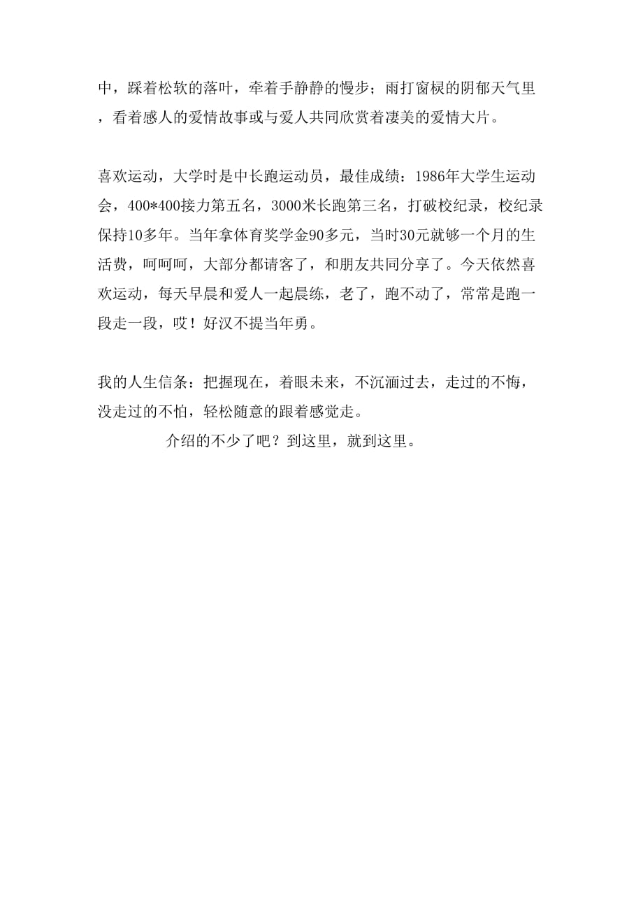 关于交友相亲活动的自我介绍_第4页