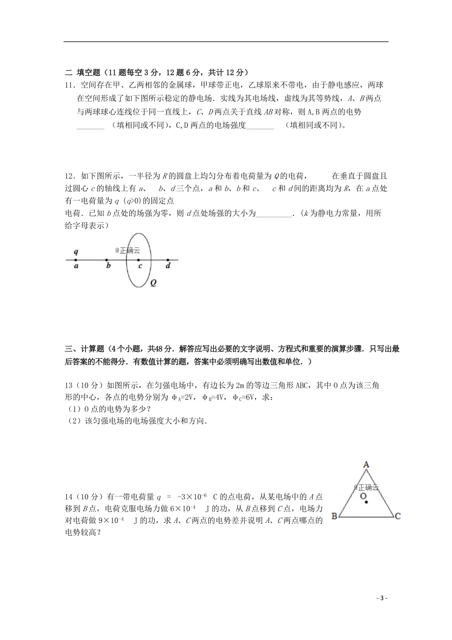 湖北省黄冈市2018-2019学年高二物理上学期月考试题_第3页