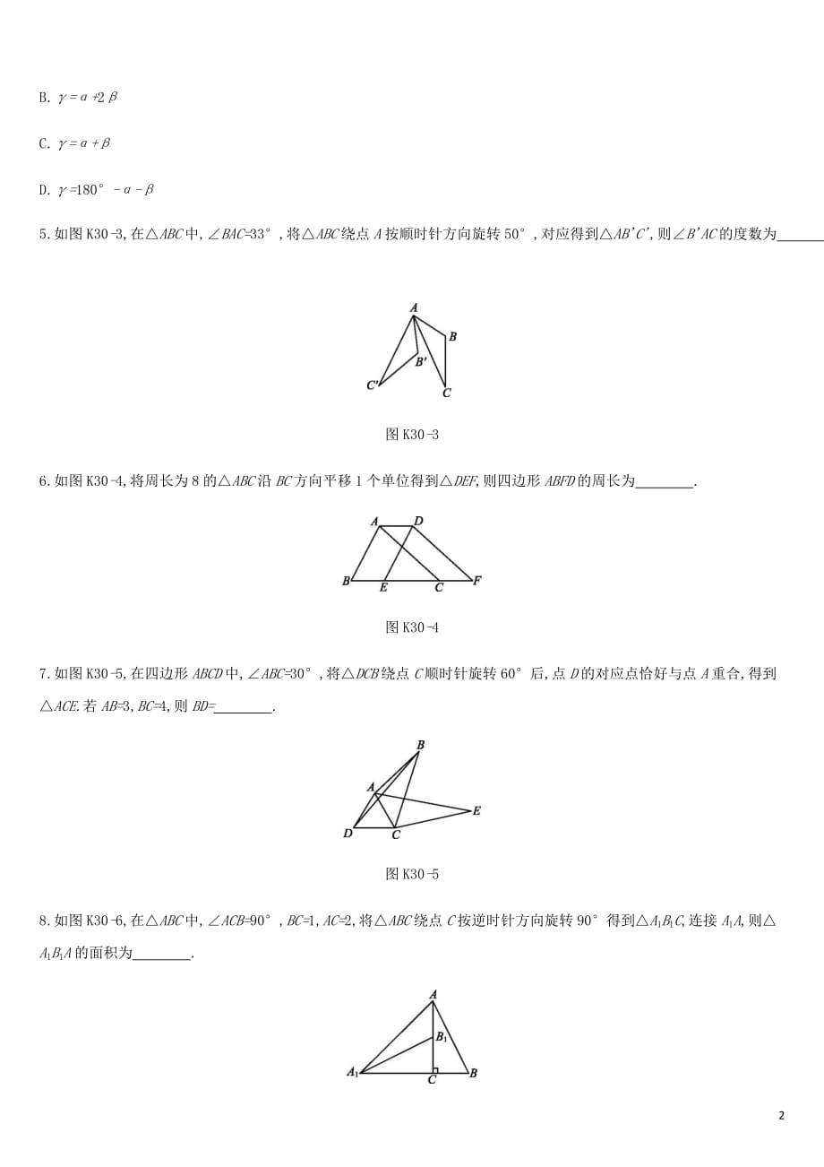湖南省2019年中考数学总复习 第七单元 图形与变换 课时训练30 全等变换 平移、对称、旋转练习_第2页