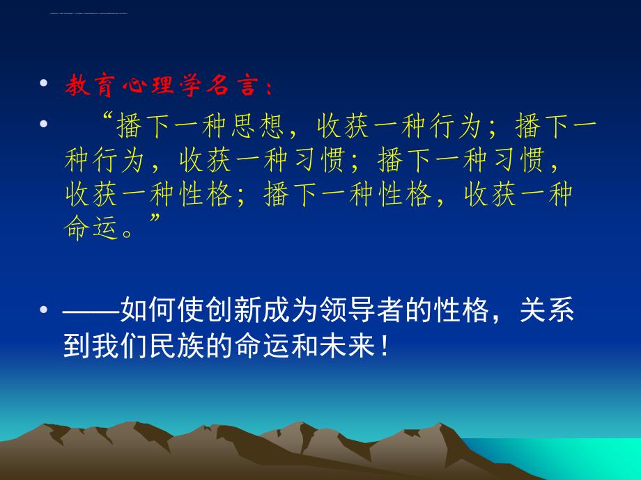 变革中创新思维与领导力培训.ppt_第3页