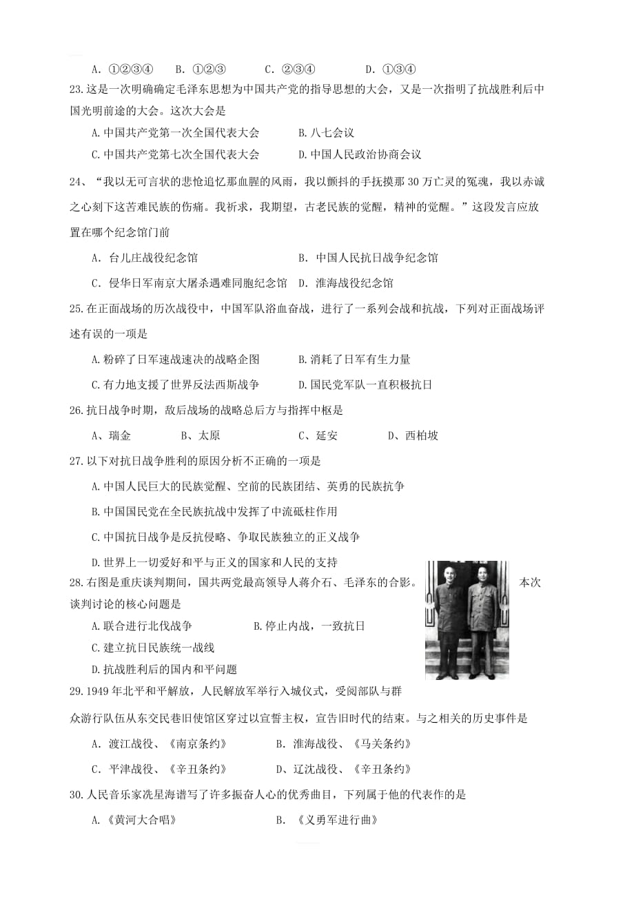 四川省遂宁市蓬溪县2017_2018学年八年级历史上学期期末考试试题新人教版_第4页