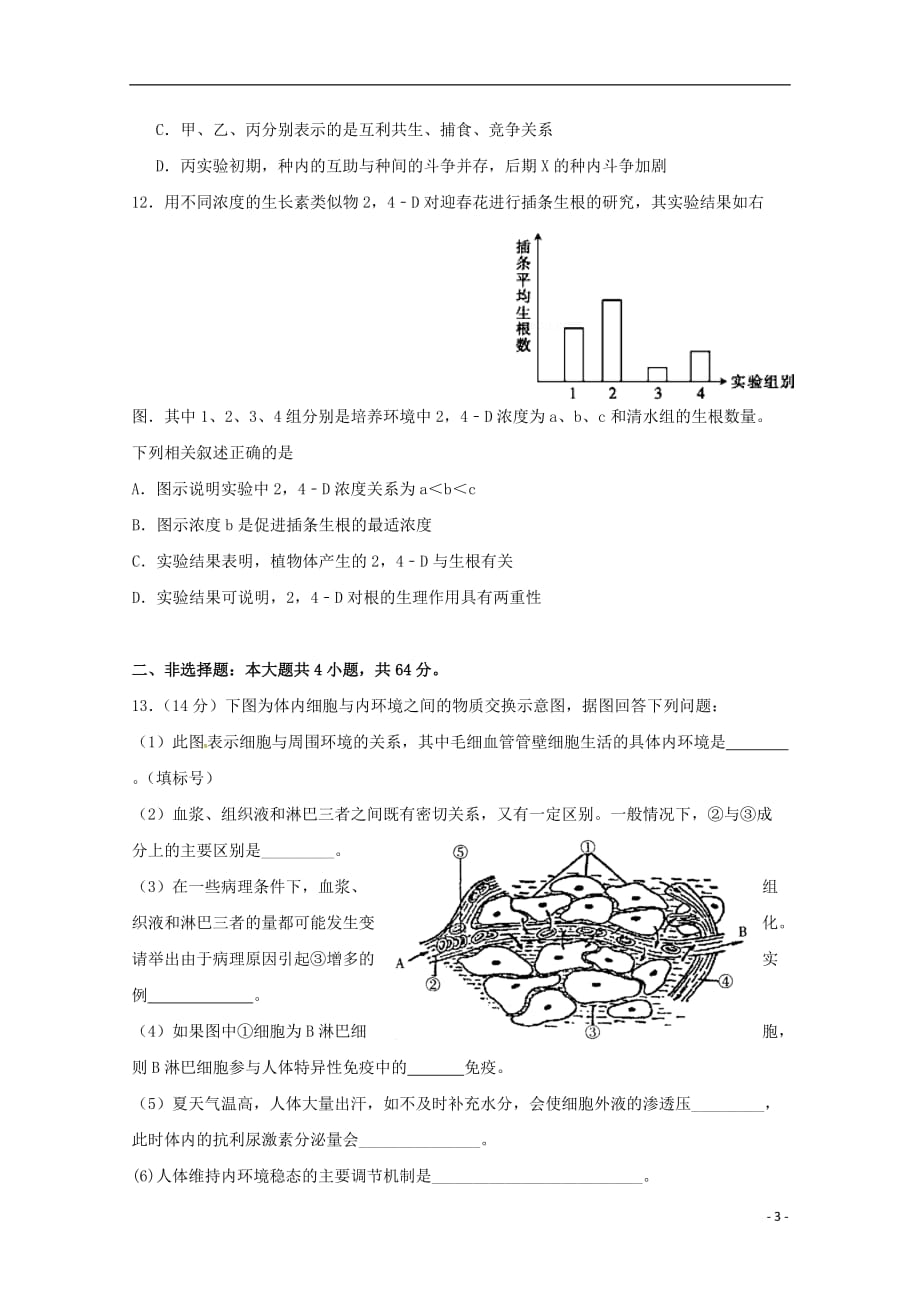 广东省2018-2019学年高二生物11月月考试题_第3页