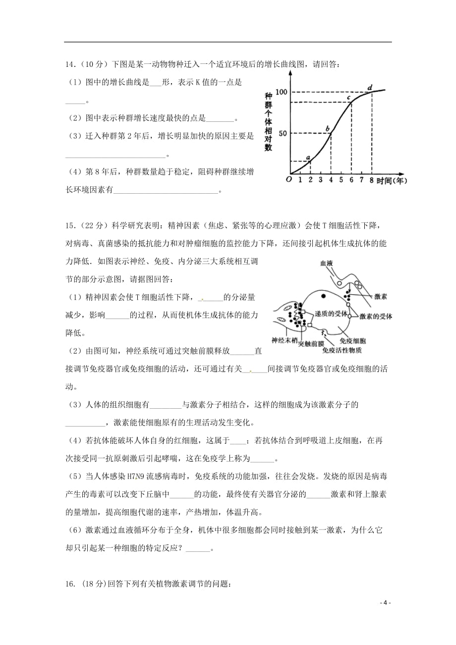 广东省2018-2019学年高二生物11月月考试题_第4页