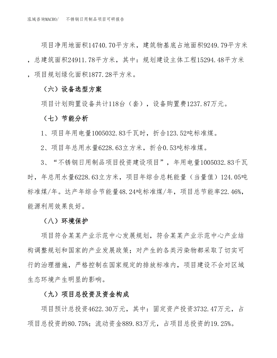 不锈钢日用制品项目可研报告（立项申请）_第3页