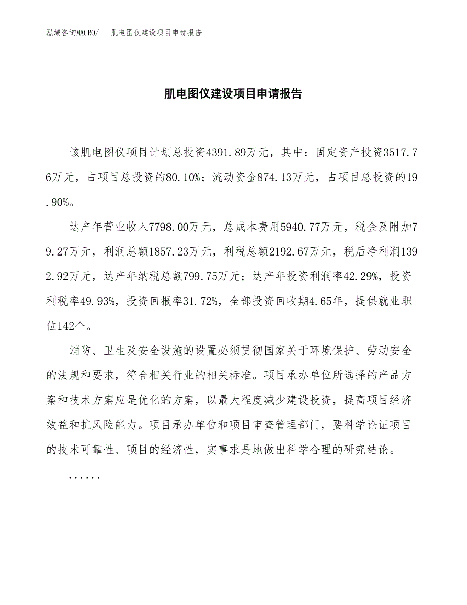 肌电图仪建设项目申请报告范文参考.docx_第2页