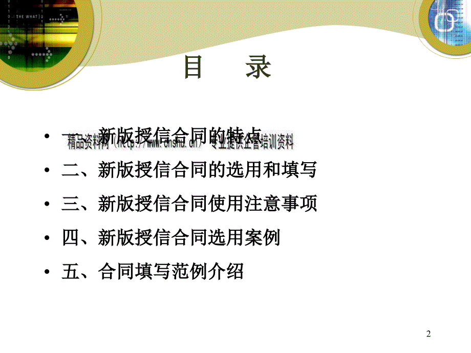 授信合同培训讲义.ppt_第2页