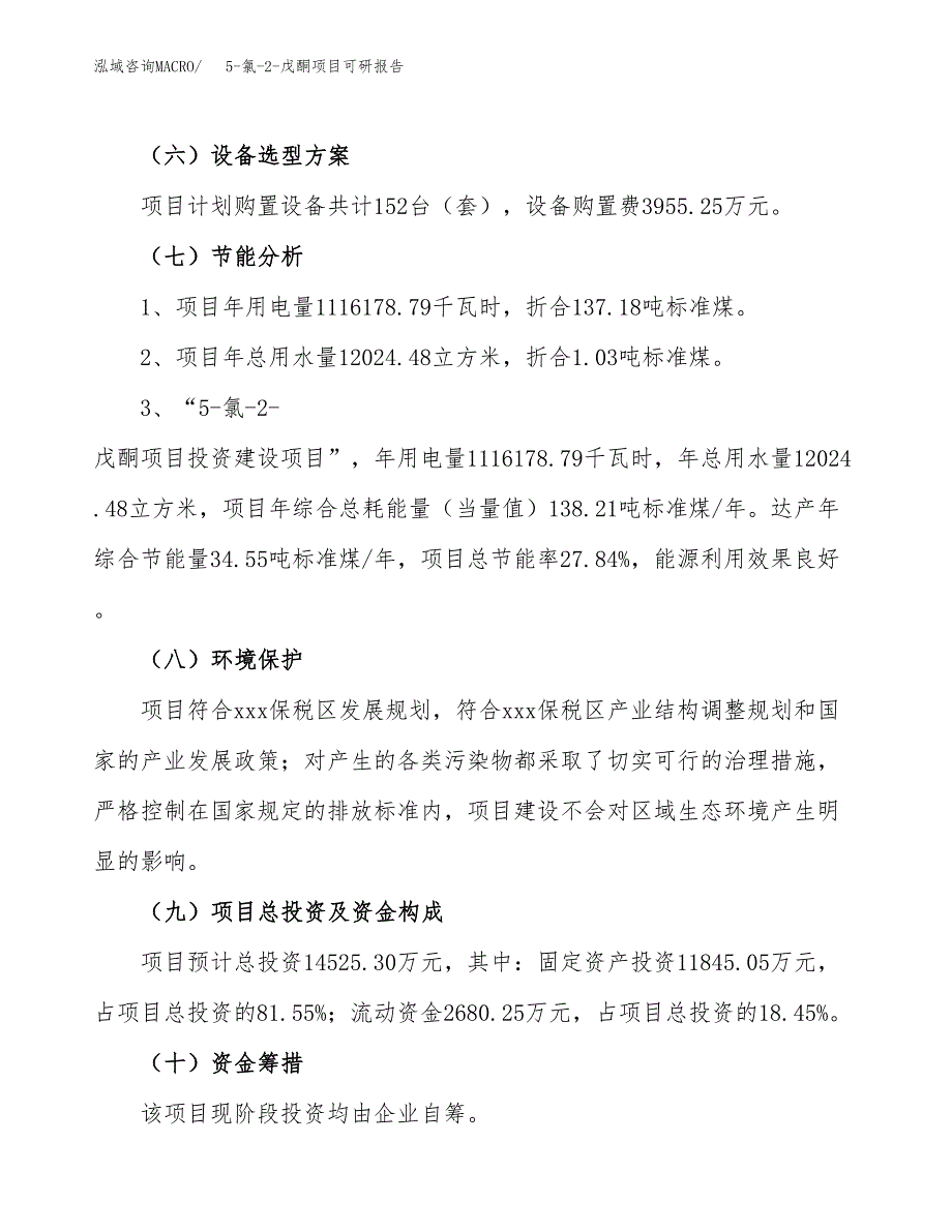 5-氯-2-戊酮项目可研报告（立项申请）_第3页