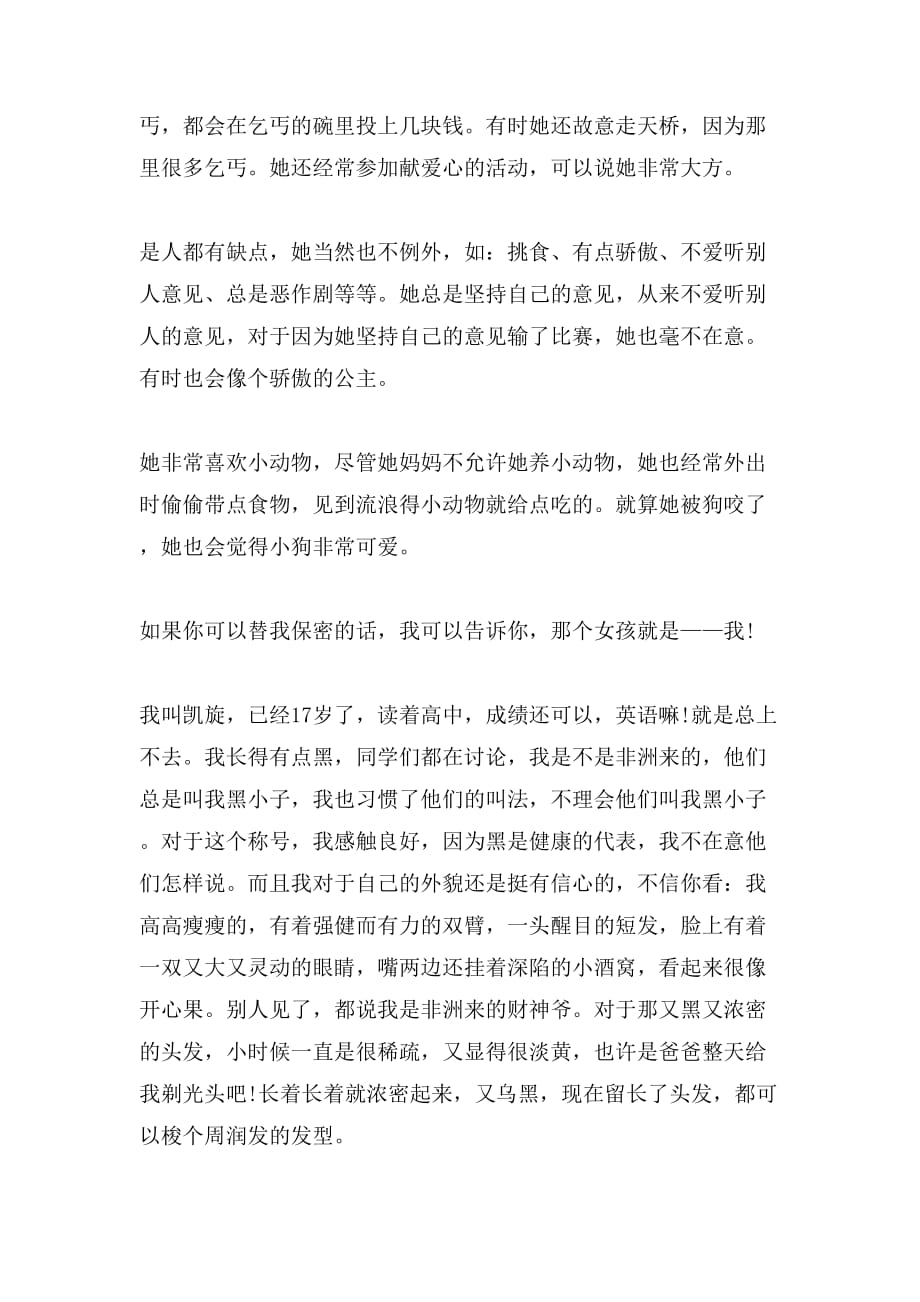 关于高一新生的自我介绍_第2页