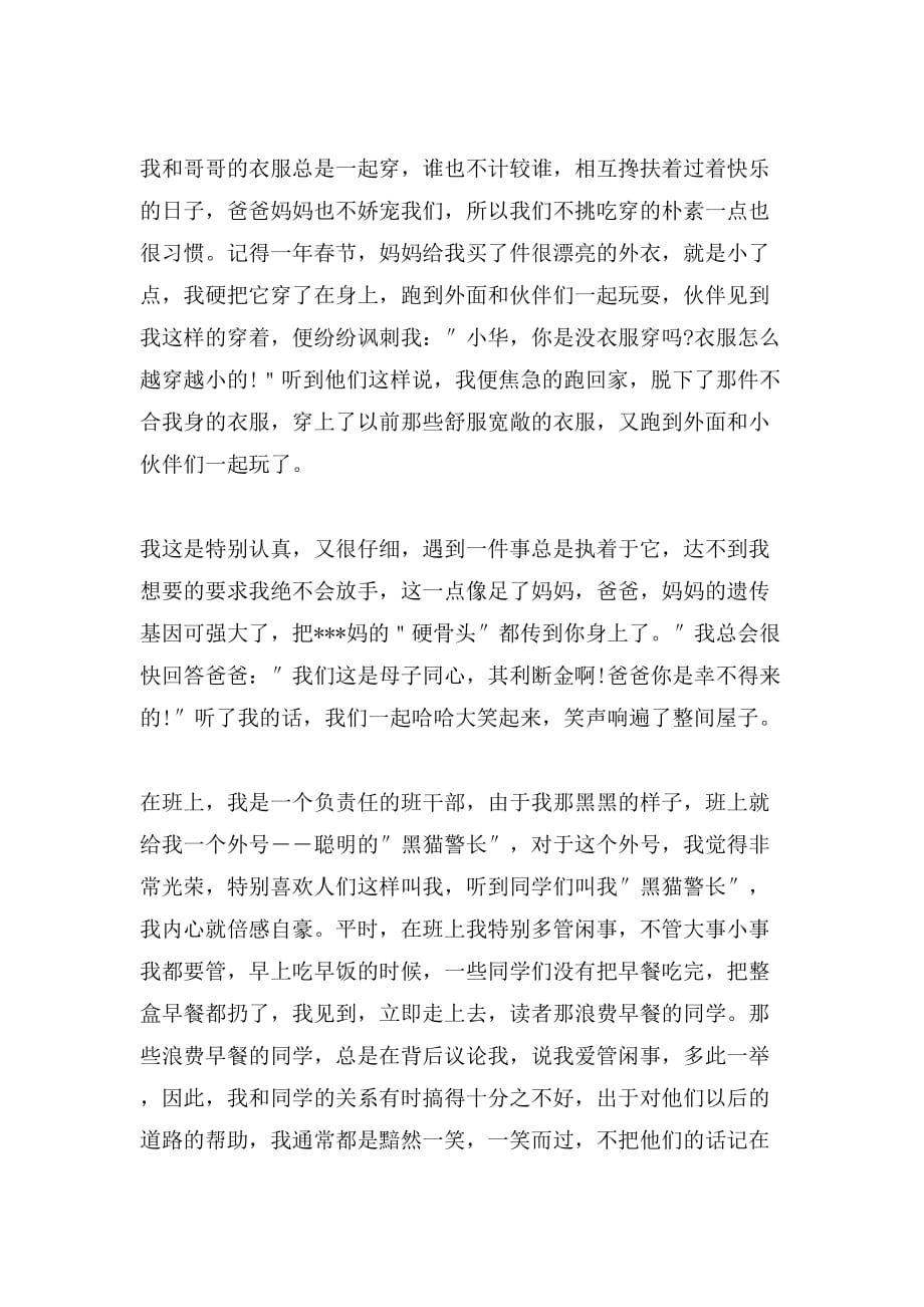 关于高一新生的自我介绍_第3页