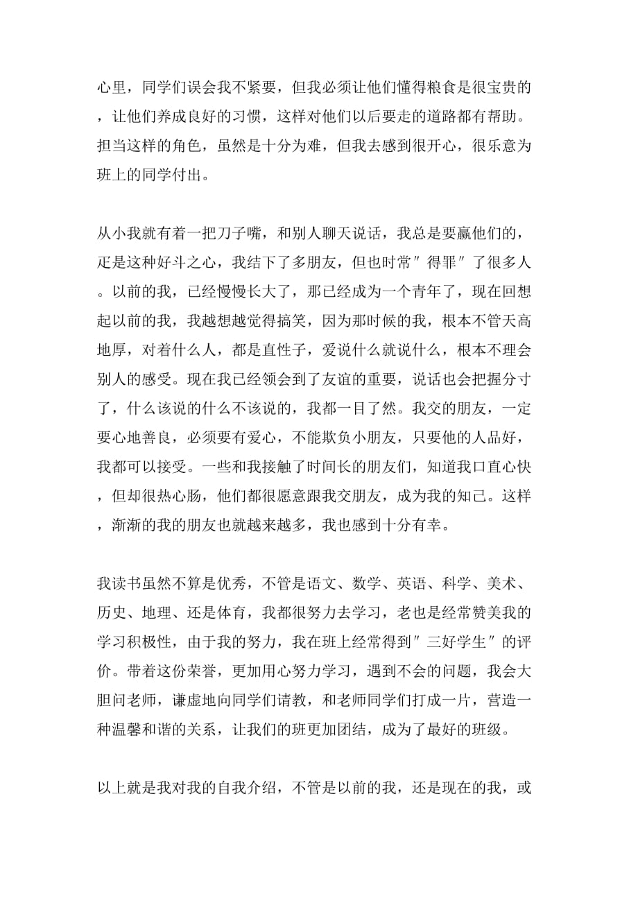 关于高一新生的自我介绍_第4页