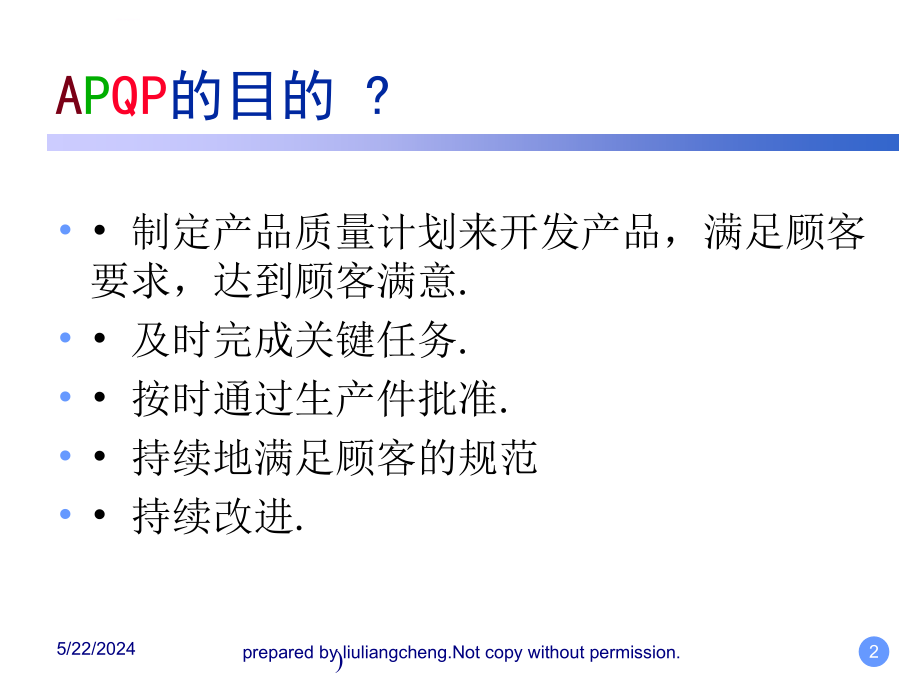 apqp先期产品质量策划和控制计划1.ppt_第2页