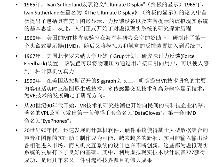 虚拟现实及其应用总复习_第3页