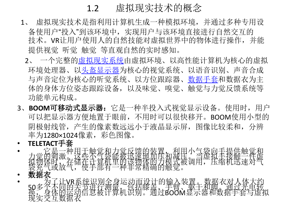 虚拟现实及其应用总复习_第4页