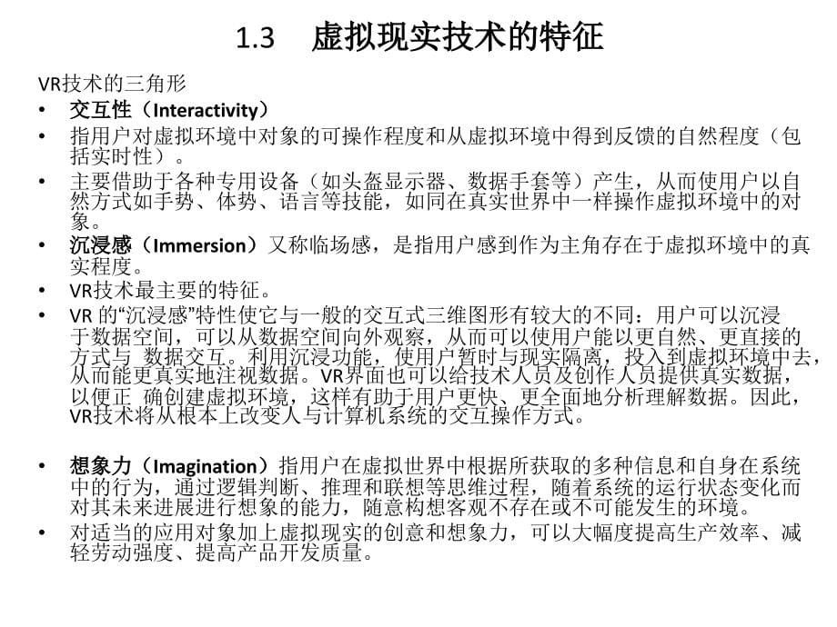 虚拟现实及其应用总复习_第5页