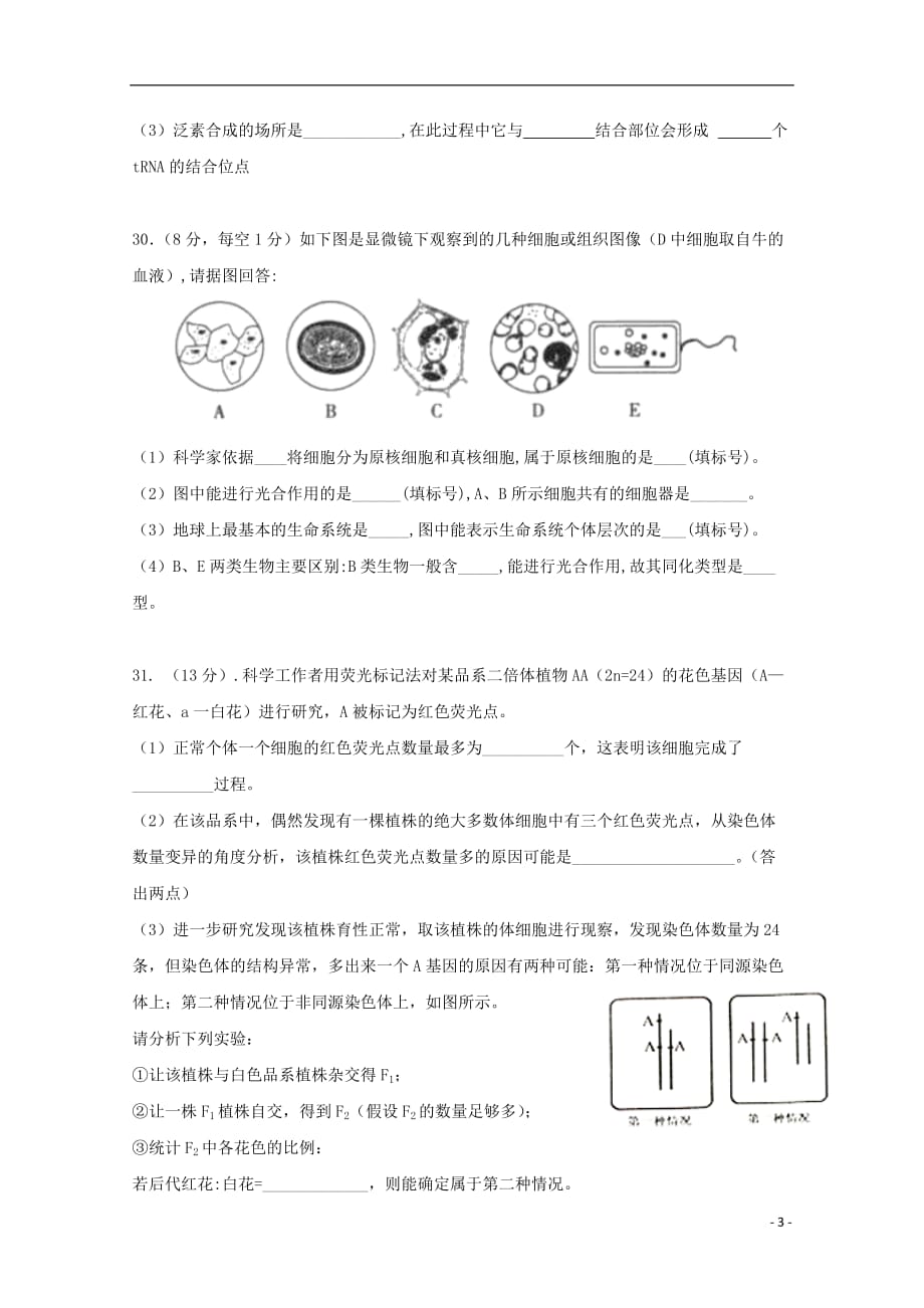 四川省眉山市仁寿县铧强中学2019届高三生物9月月考试题（无答案）_第3页