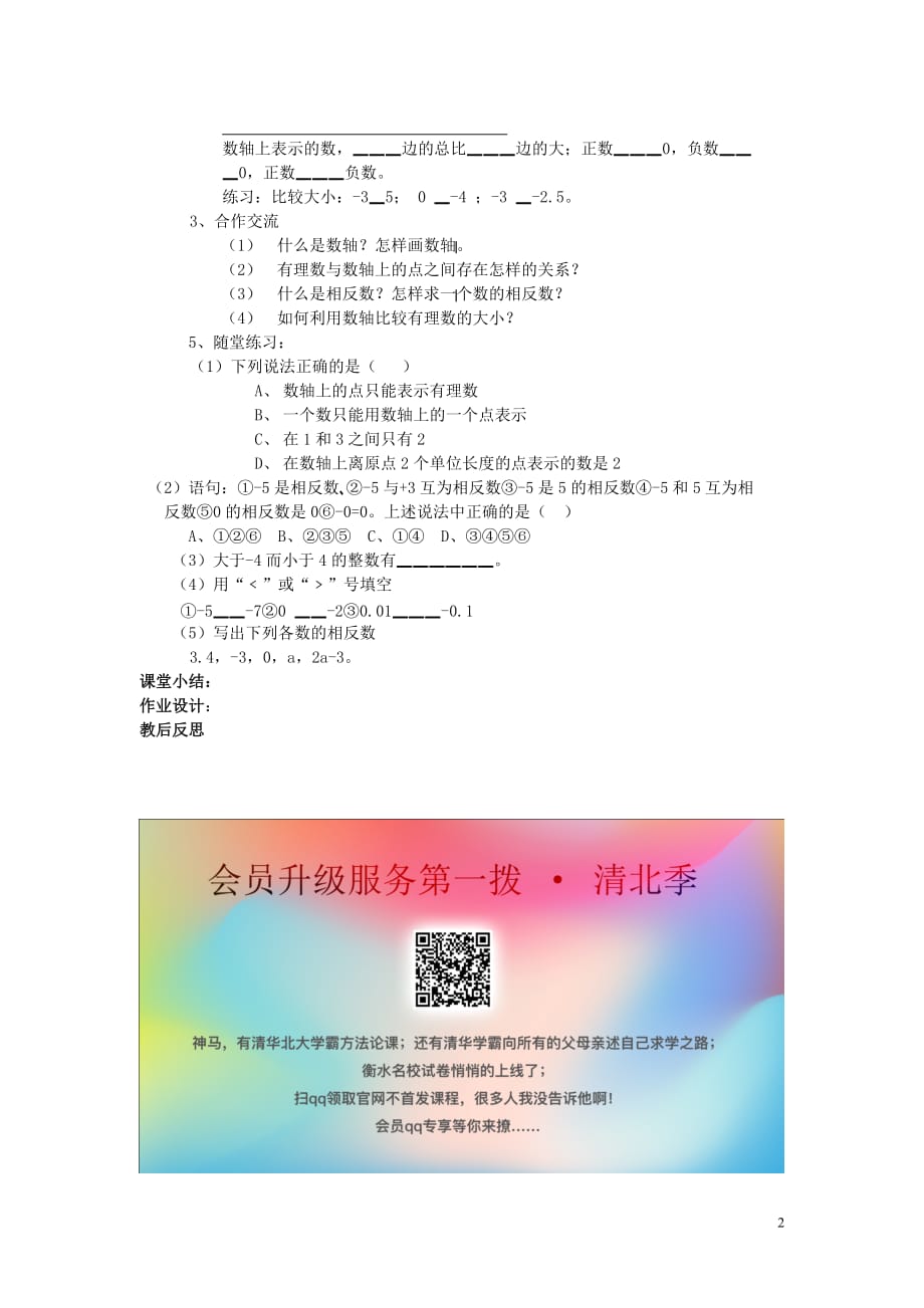 七年级数学上册 第2章 有理数及其运算 2.2 数轴教案2 （新版）北师大版_第2页