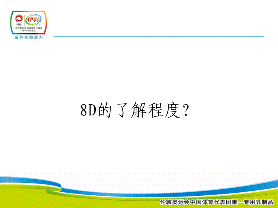 8d问题解决程序与手法.ppt_第4页